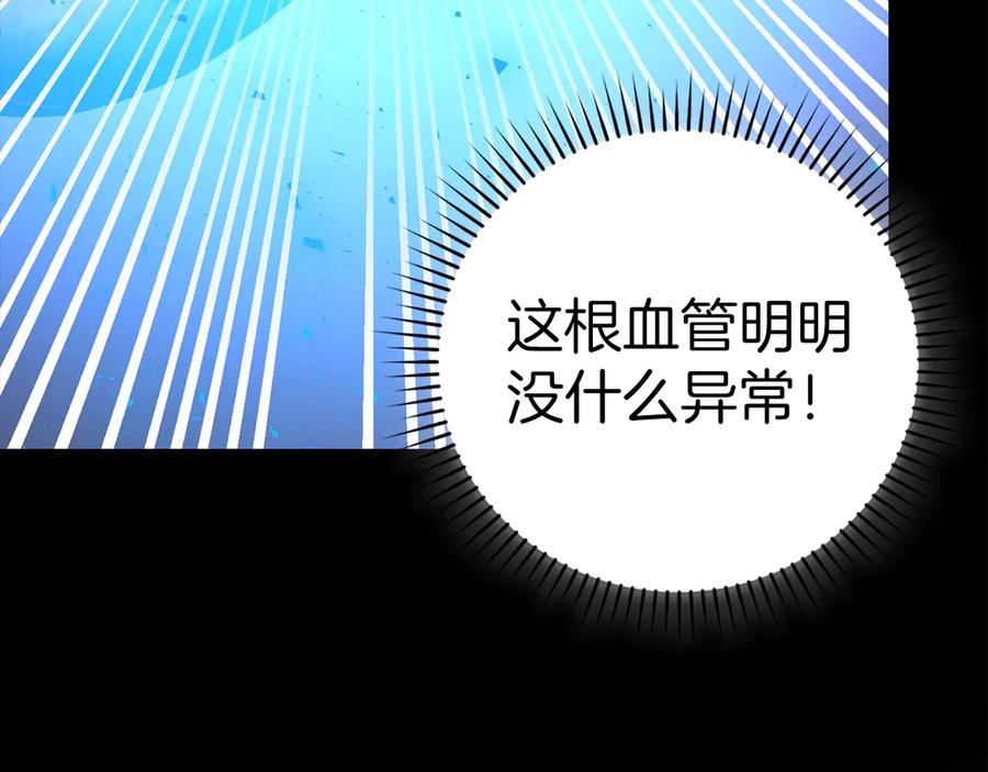 圣子是什么狗屁，这是现代医学的力量 - 第124话 惊险抢救 - 第79张图