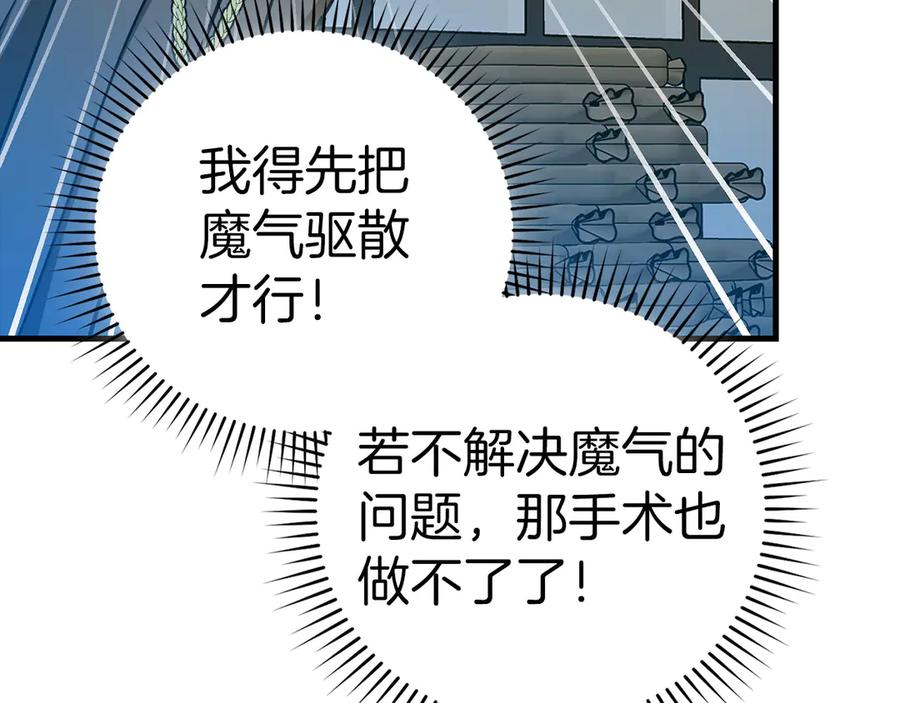 圣子是什么狗屁，这是现代医学的力量 - 第124话 惊险抢救 - 第98张图