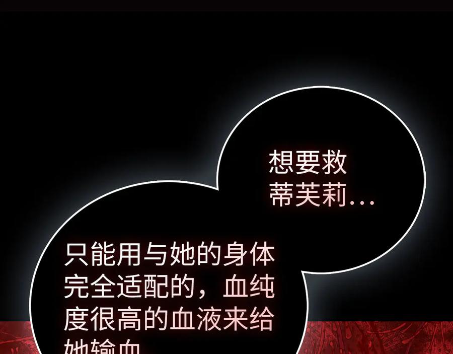 圣子是什么狗屁，这是现代医学的力量 - 第124话 惊险抢救 - 第163张图