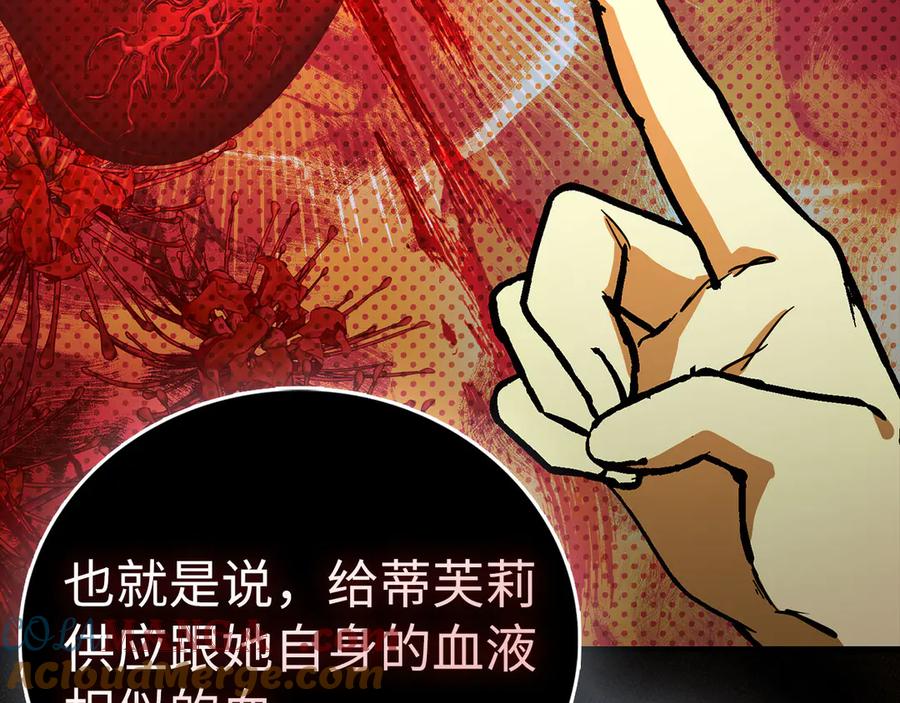 圣子是什么狗屁，这是现代医学的力量 - 第124话 惊险抢救 - 第165张图