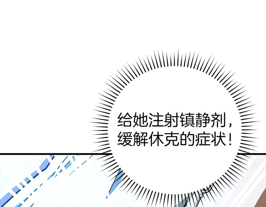 圣子是什么狗屁，这是现代医学的力量 - 第124话 惊险抢救 - 第111张图