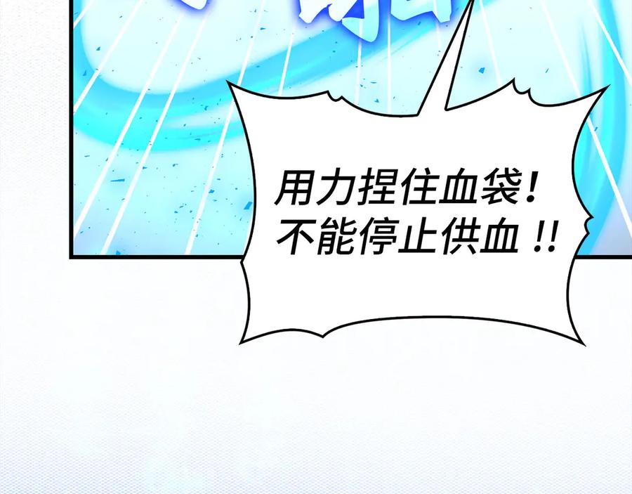 圣子是什么狗屁，这是现代医学的力量 - 第124话 惊险抢救 - 第102张图