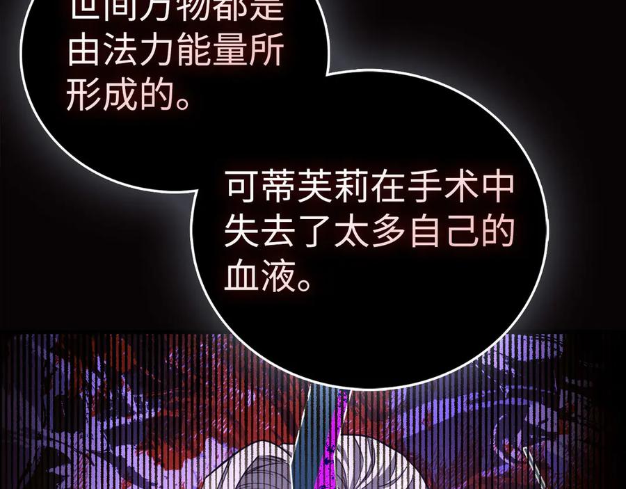 圣子是什么狗屁，这是现代医学的力量 - 第124话 惊险抢救 - 第155张图