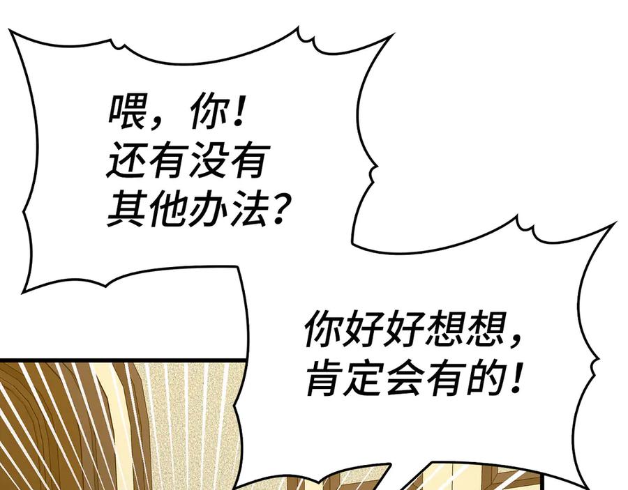 圣子是什么狗屁，这是现代医学的力量 - 第124话 惊险抢救 - 第142张图