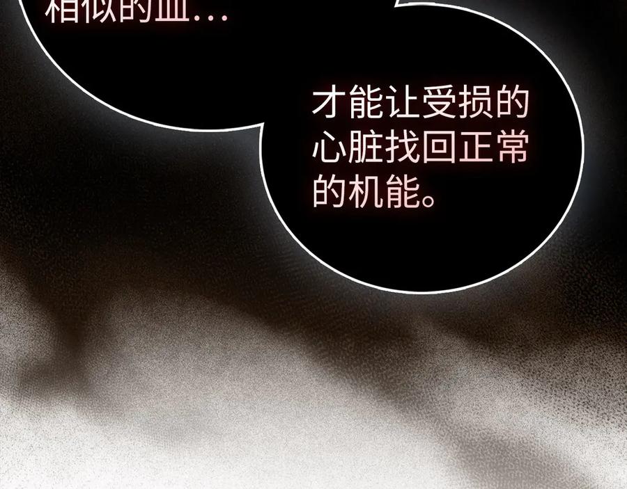 圣子是什么狗屁，这是现代医学的力量 - 第124话 惊险抢救 - 第166张图