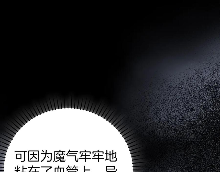 圣子是什么狗屁，这是现代医学的力量 - 第124话 惊险抢救 - 第80张图