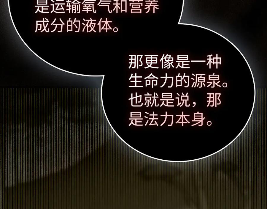 圣子是什么狗屁，这是现代医学的力量 - 第124话 惊险抢救 - 第151张图