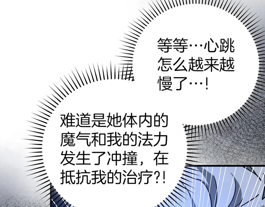 圣子是什么狗屁，这是现代医学的力量 - 第124话 惊险抢救 - 第92张图