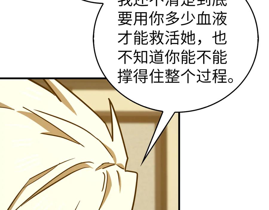 圣子是什么狗屁，这是现代医学的力量 - 第124话 惊险抢救 - 第172张图