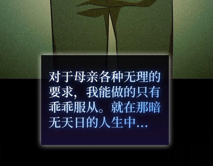 圣子是什么狗屁，这是现代医学的力量 - 第125话 黑暗中的光 - 第22张图