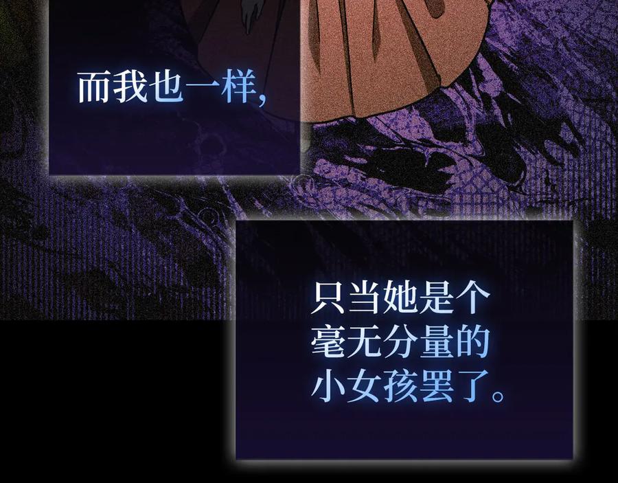 圣子是什么狗屁，这是现代医学的力量 - 第125话 黑暗中的光 - 第36张图