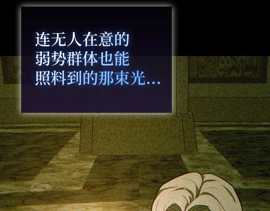 圣子是什么狗屁，这是现代医学的力量 - 第125话 黑暗中的光 - 第83张图