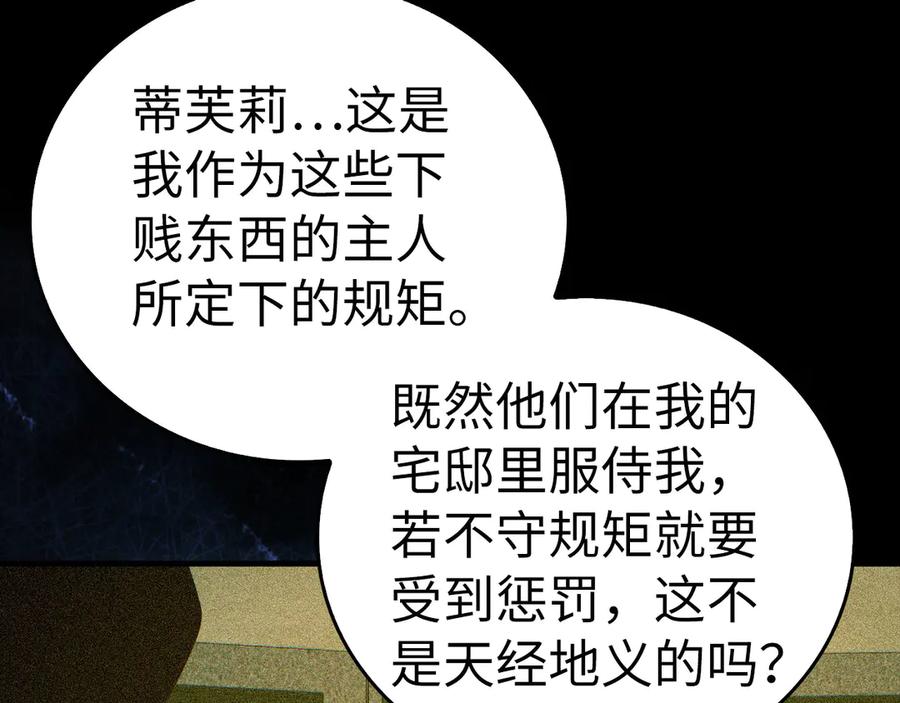 圣子是什么狗屁，这是现代医学的力量 - 第125话 黑暗中的光 - 第58张图