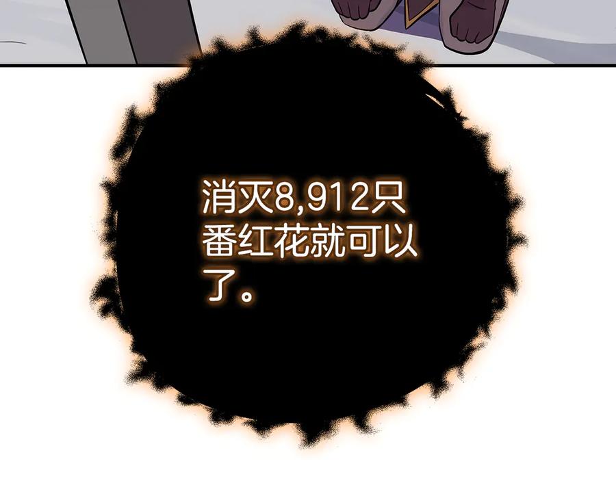《全民神战：只有我能看到隐藏信息》第126话 被神吃掉的龙 第71页