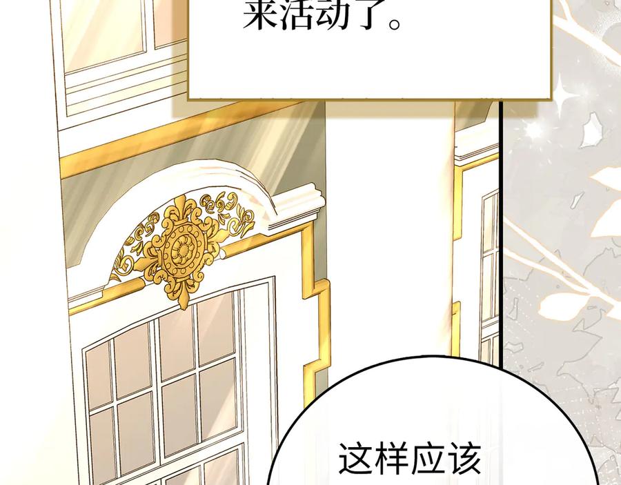 圣子是什么狗屁，这是现代医学的力量 - 第126话 完成统一 - 第94张图