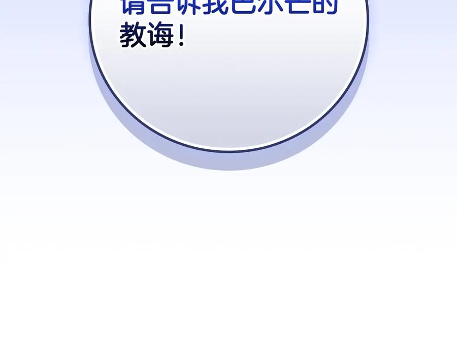《全民神战：只有我能看到隐藏信息》第126话 被神吃掉的龙 第68页
