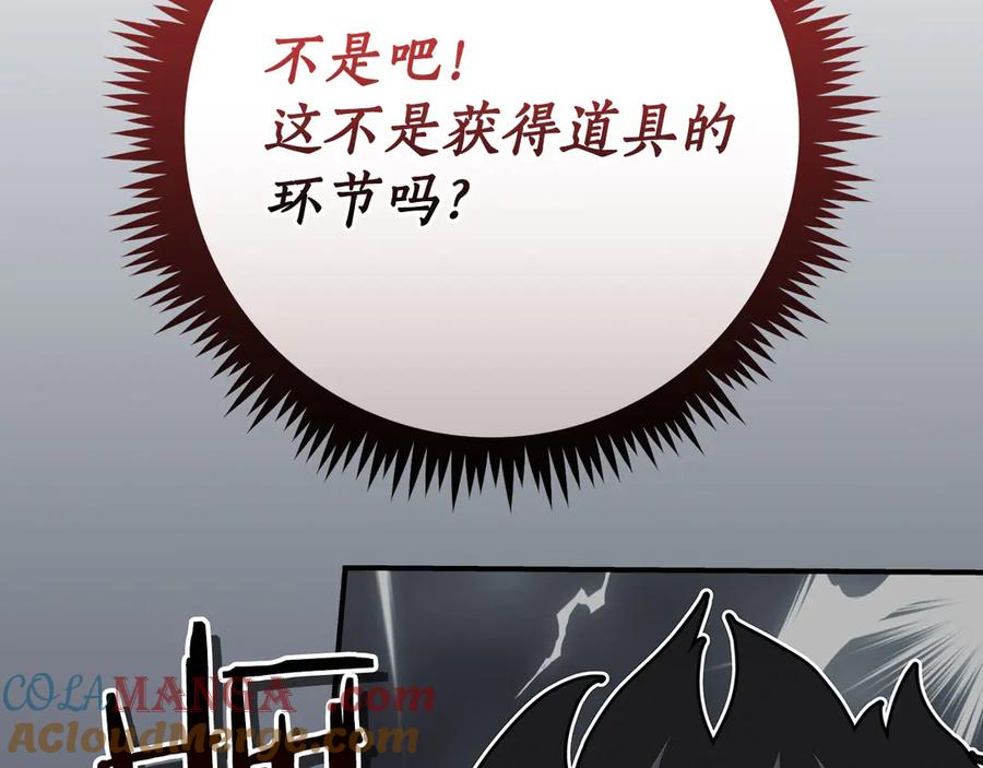 《全民神战：只有我能看到隐藏信息》第126话 被神吃掉的龙 第37页