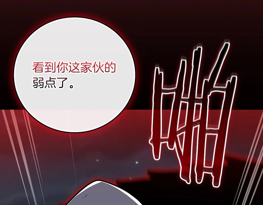 《全民神战：只有我能看到隐藏信息》第126话 被神吃掉的龙 第83页