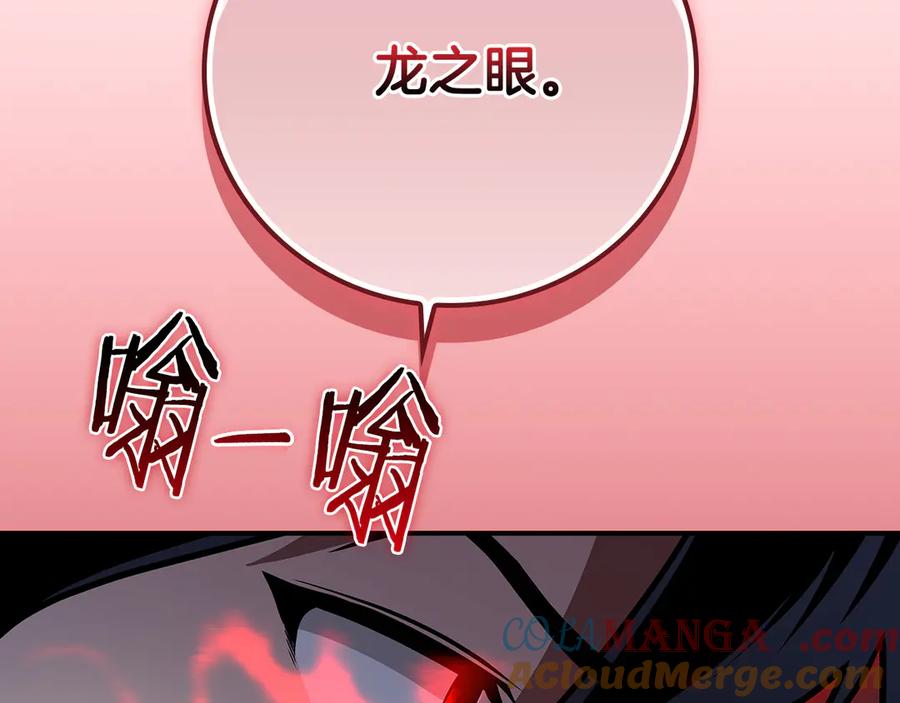《全民神战：只有我能看到隐藏信息》第126话 被神吃掉的龙 第81页