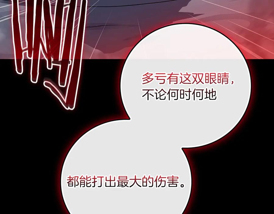 《全民神战：只有我能看到隐藏信息》第126话 被神吃掉的龙 第86页