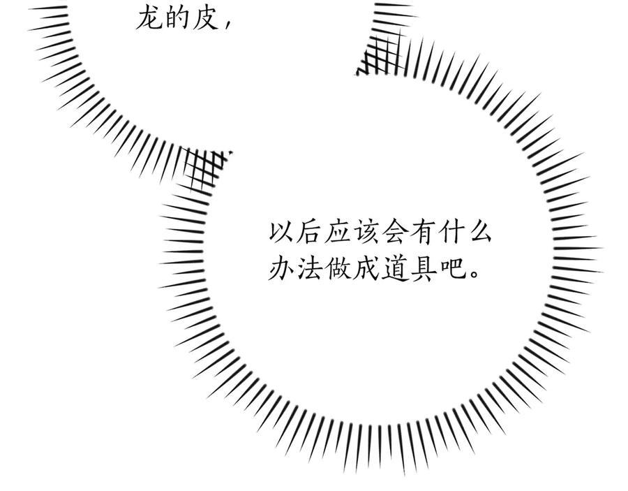 《全民神战：只有我能看到隐藏信息》第126话 被神吃掉的龙 第20页