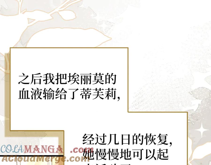 圣子是什么狗屁，这是现代医学的力量 - 第126话 完成统一 - 第93张图