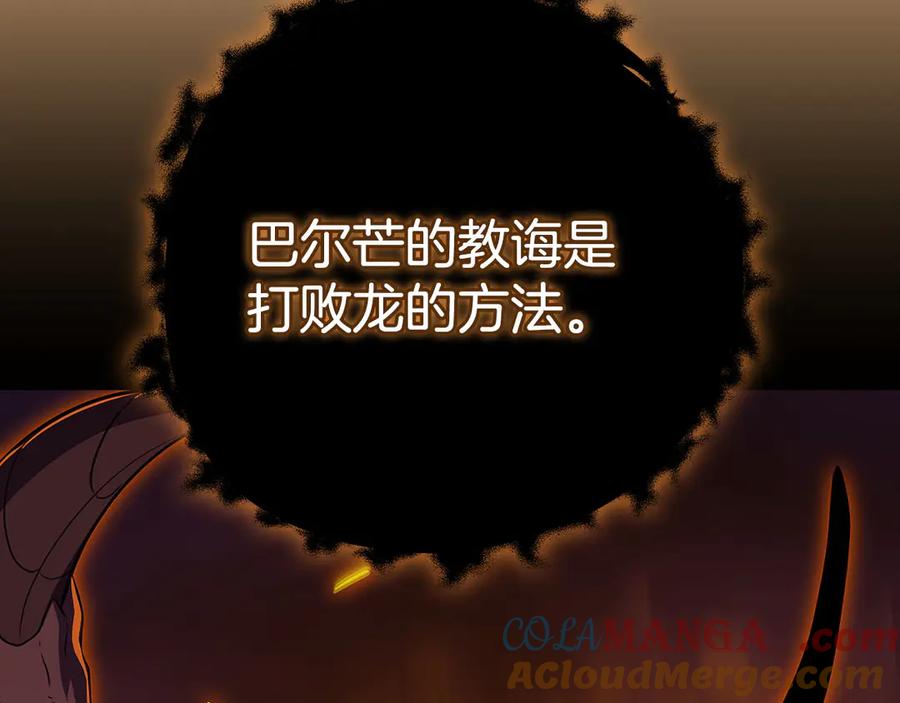 《全民神战：只有我能看到隐藏信息》第126话 被神吃掉的龙 第45页