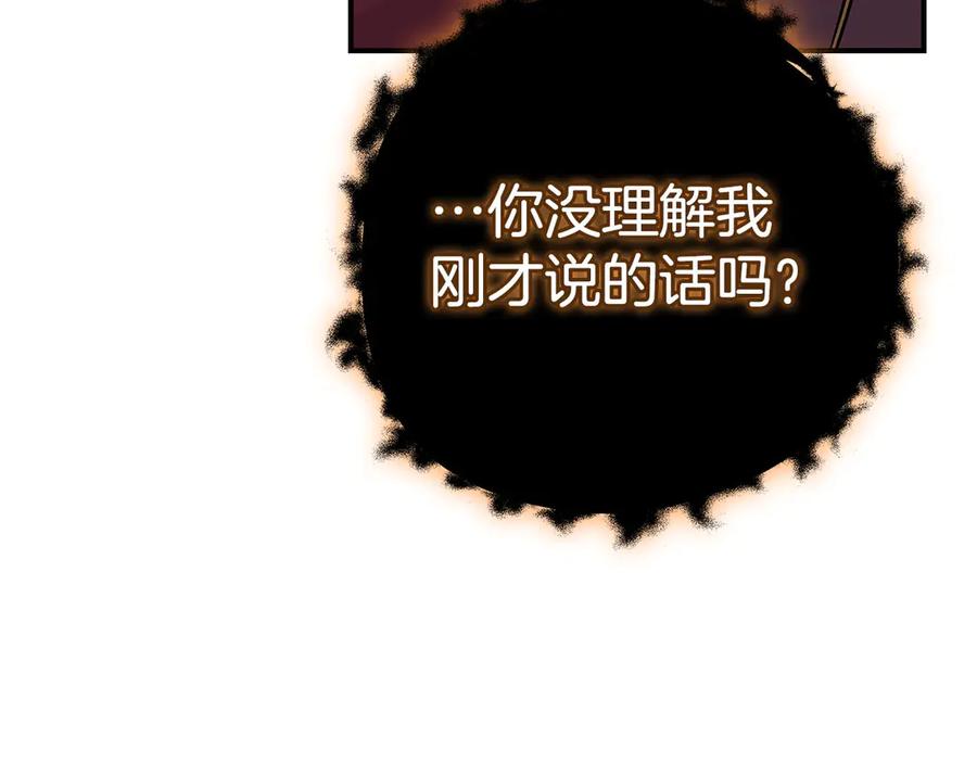 《全民神战：只有我能看到隐藏信息》第126话 被神吃掉的龙 第31页