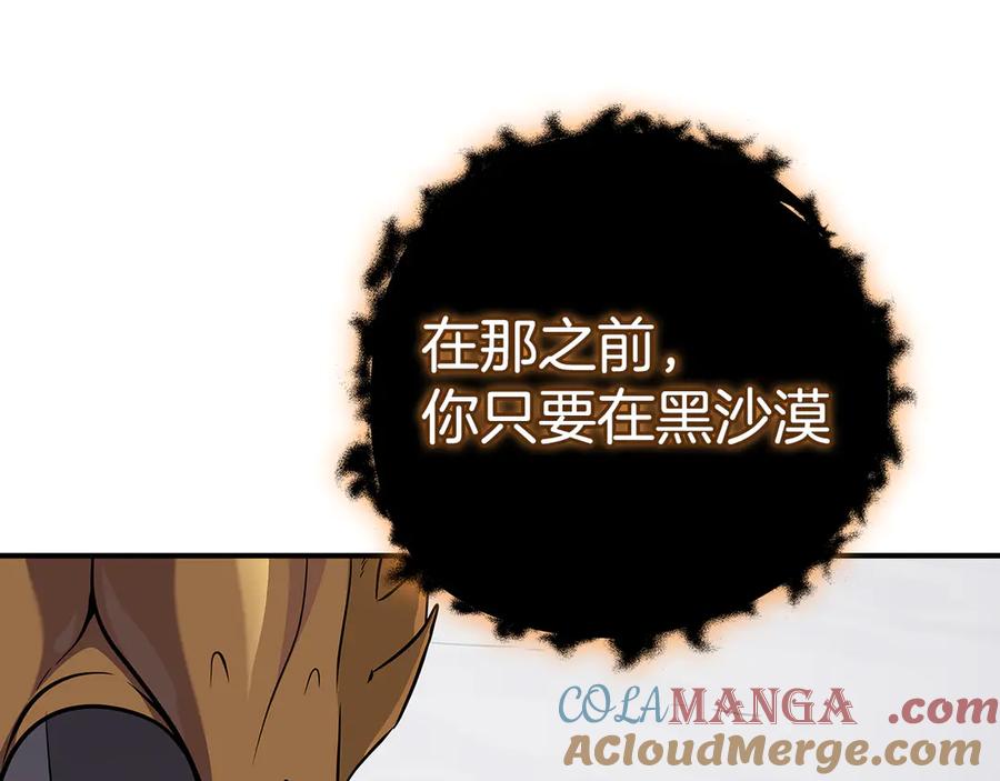 《全民神战：只有我能看到隐藏信息》第126话 被神吃掉的龙 第69页