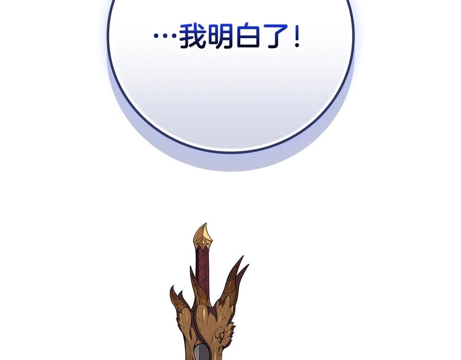 《全民神战：只有我能看到隐藏信息》第126话 被神吃掉的龙 第64页