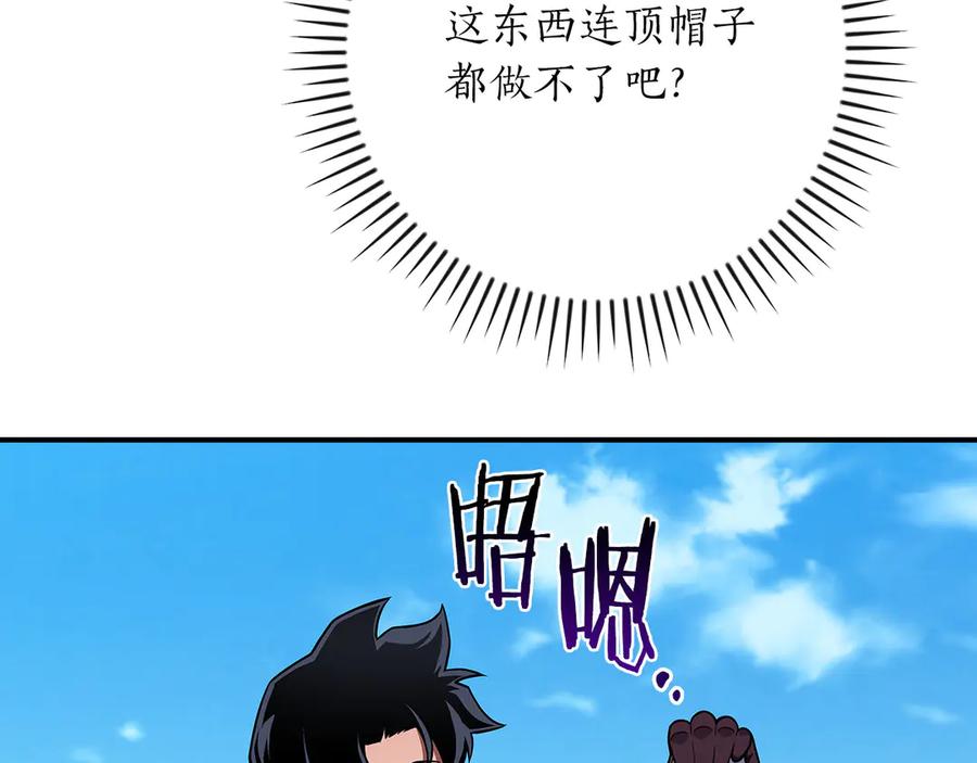 《全民神战：只有我能看到隐藏信息》第126话 被神吃掉的龙 第18页