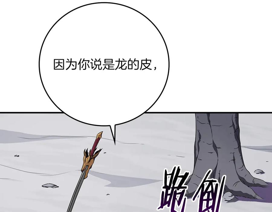 《全民神战：只有我能看到隐藏信息》第126话 被神吃掉的龙 第42页