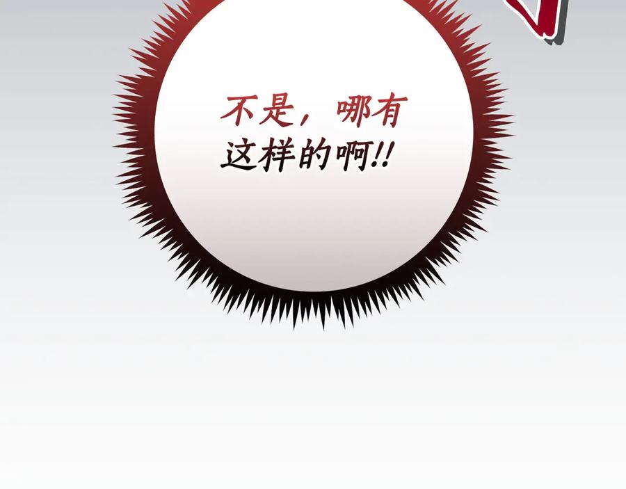 《全民神战：只有我能看到隐藏信息》第126话 被神吃掉的龙 第40页