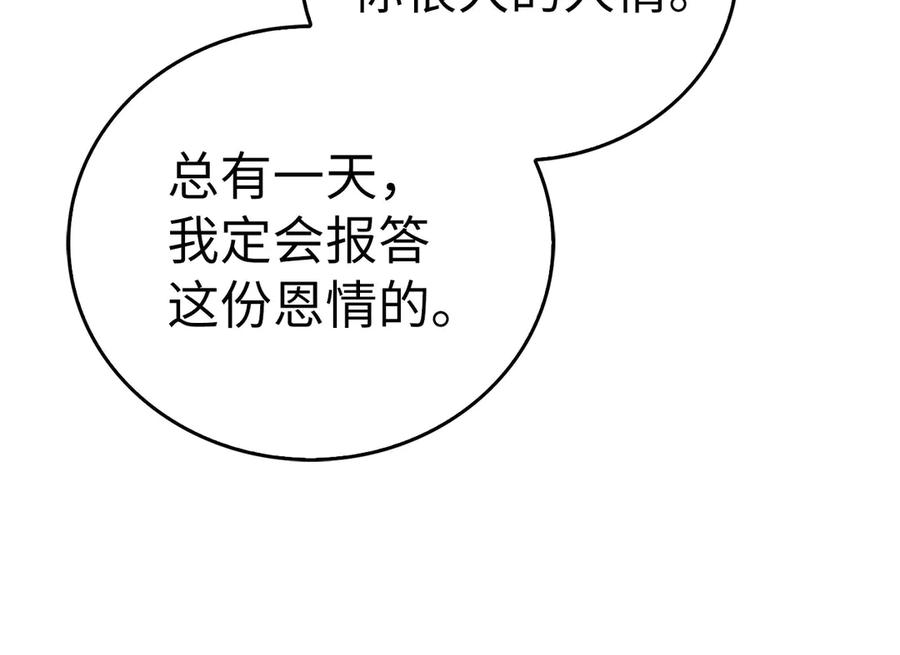 圣子是什么狗屁，这是现代医学的力量 - 第126话 完成统一 - 第111张图