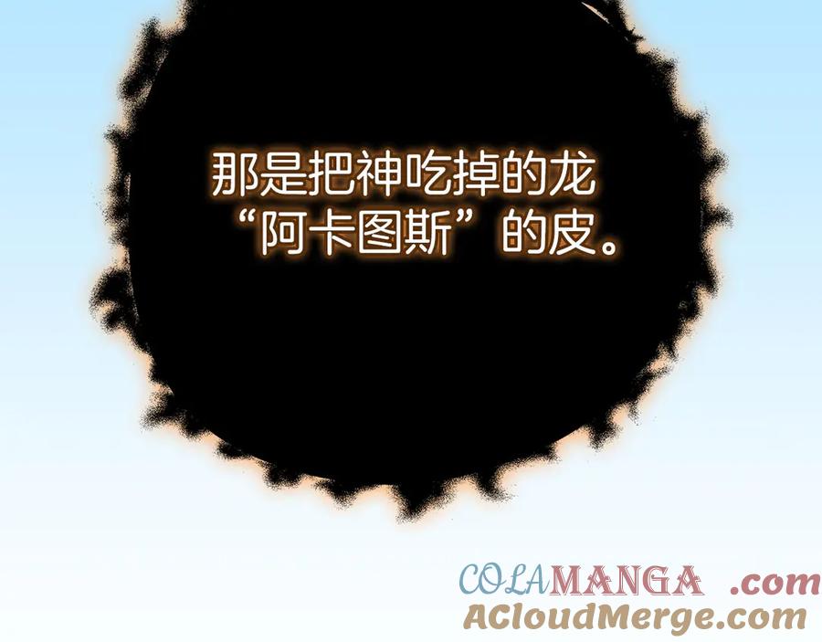 《全民神战：只有我能看到隐藏信息》第126话 被神吃掉的龙 第13页