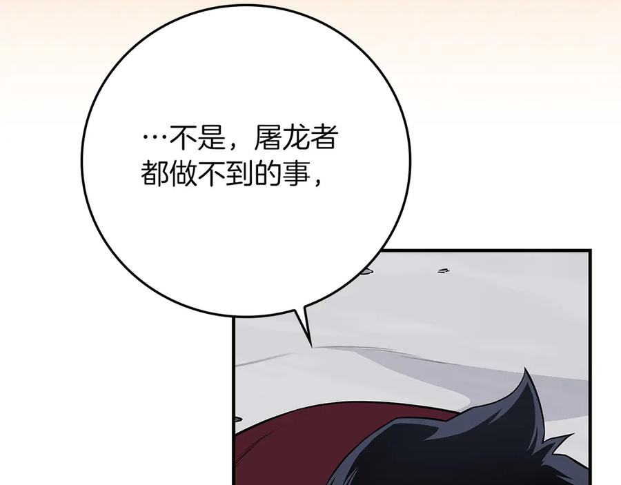 《全民神战：只有我能看到隐藏信息》第126话 被神吃掉的龙 第50页