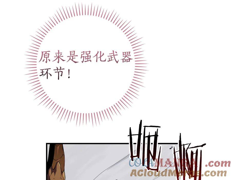《全民神战：只有我能看到隐藏信息》第126话 被神吃掉的龙 第61页