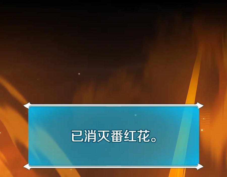 《全民神战：只有我能看到隐藏信息》第126话 被神吃掉的龙 第88页