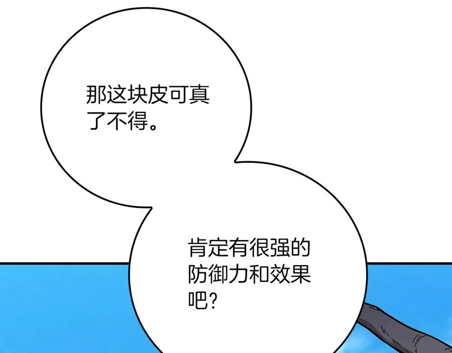 《全民神战：只有我能看到隐藏信息》第126话 被神吃掉的龙 第22页