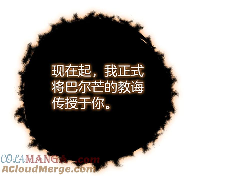 《全民神战：只有我能看到隐藏信息》第126话 被神吃掉的龙 第101页