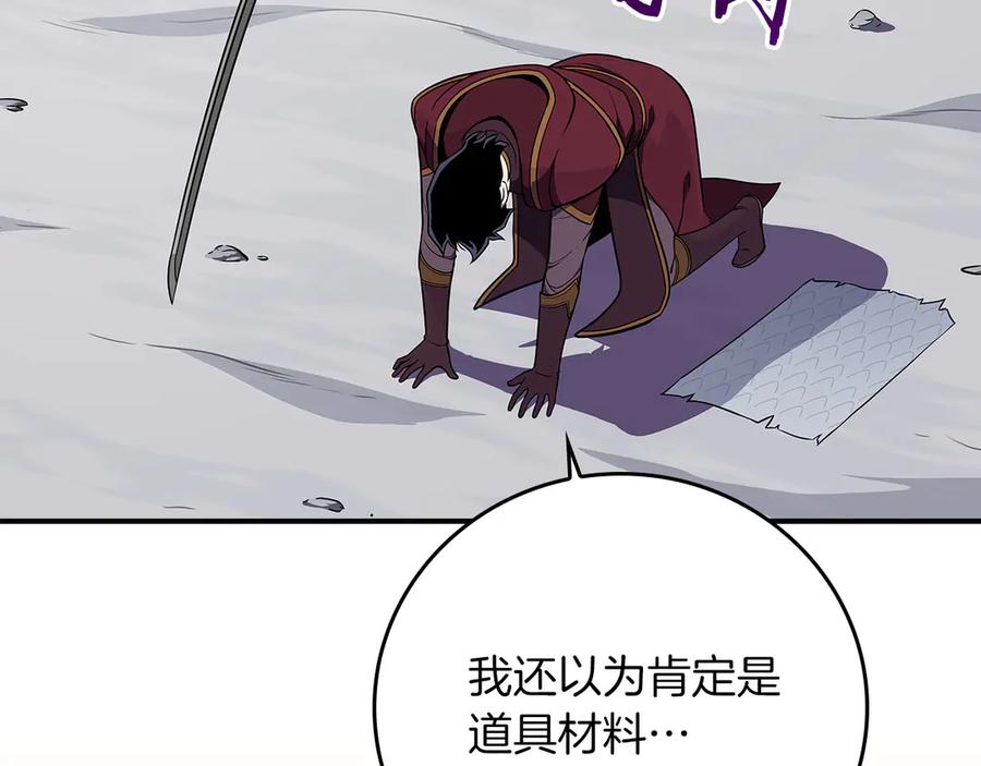 《全民神战：只有我能看到隐藏信息》第126话 被神吃掉的龙 第43页