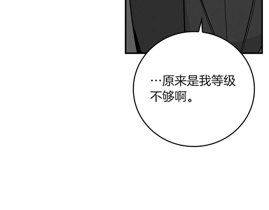 《全民神战：只有我能看到隐藏信息》第126话 被神吃掉的龙 第75页