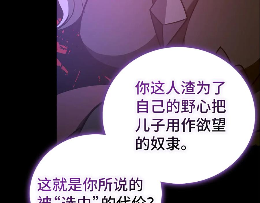 圣子是什么狗屁，这是现代医学的力量 - 第126话 完成统一 - 第70张图