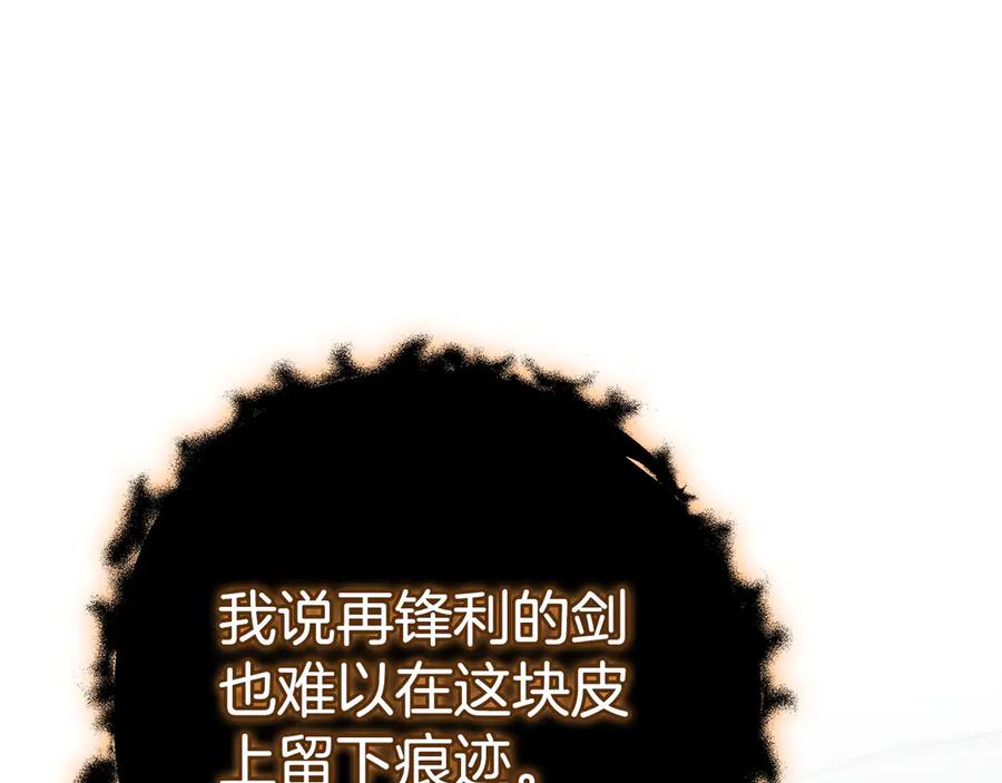 《全民神战：只有我能看到隐藏信息》第126话 被神吃掉的龙 第32页