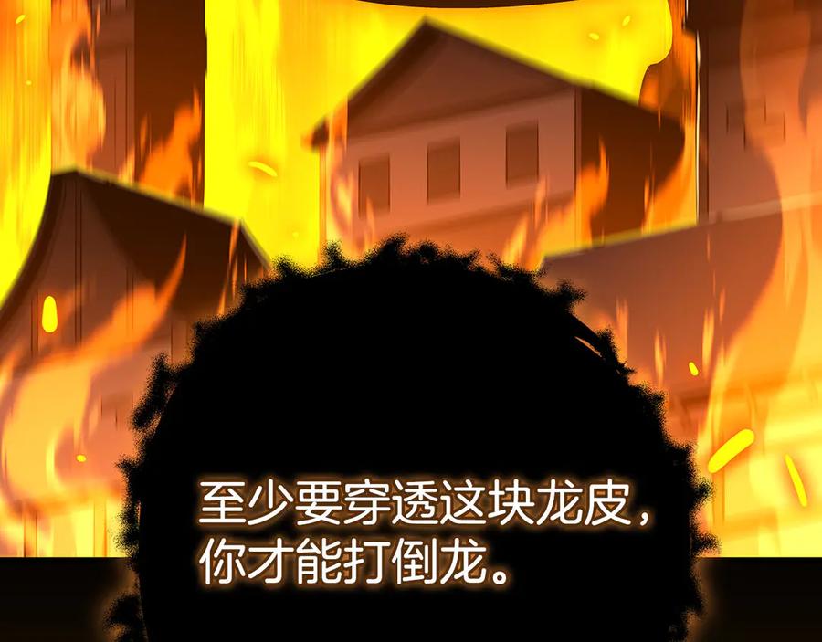 《全民神战：只有我能看到隐藏信息》第126话 被神吃掉的龙 第48页