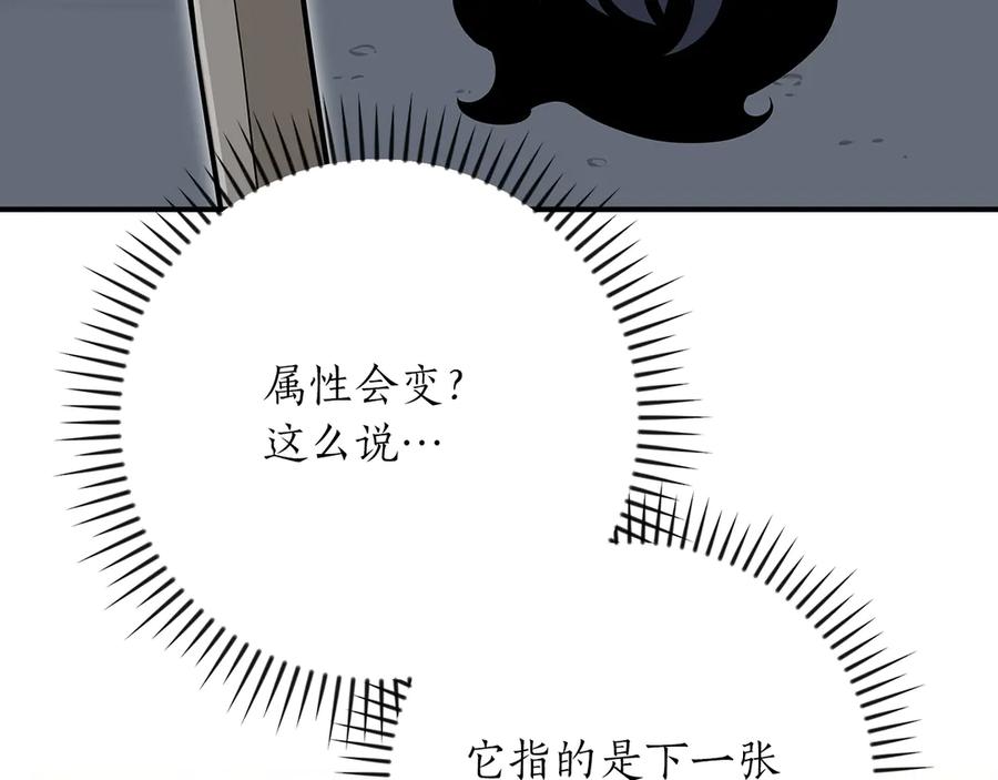 《全民神战：只有我能看到隐藏信息》第126话 被神吃掉的龙 第107页