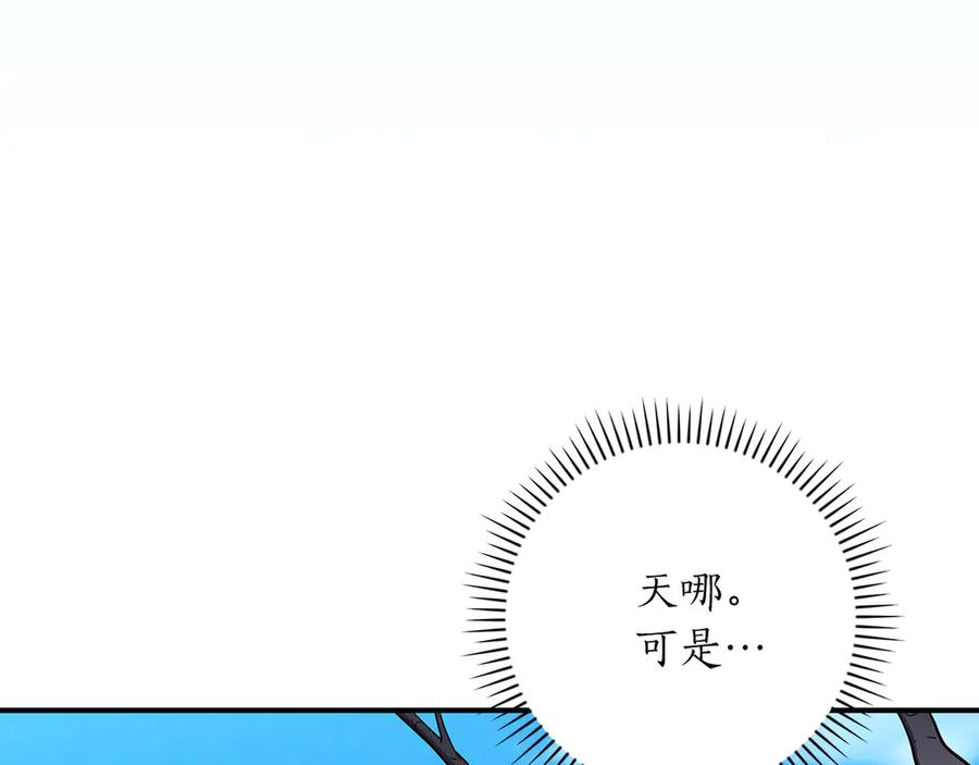 《全民神战：只有我能看到隐藏信息》第126话 被神吃掉的龙 第14页