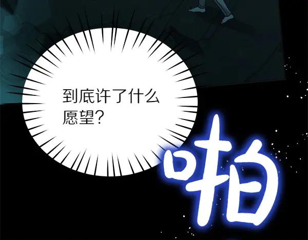 坏蛋们的掌上千金 - 第125话 天使的伪装 - 第60张图