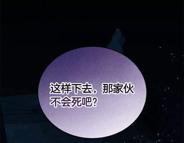 坏蛋们的掌上千金 - 第125话 天使的伪装 - 第14张图