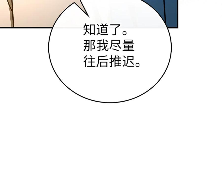 圣子是什么狗屁，这是现代医学的力量 - 第127话 毒井 - 第122张图